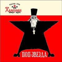 2004. Поп-звезда